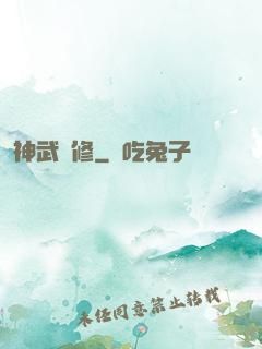 神武雙修