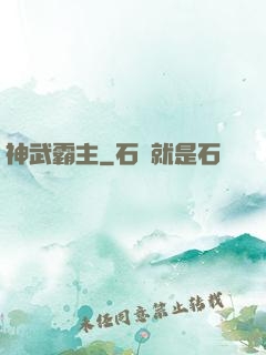 神武霸主
