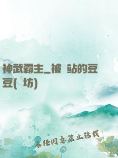 神武霸主