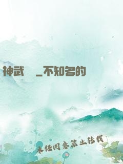神武飛揚
