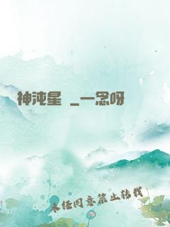 神沌星靈