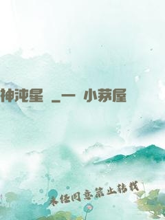 神沌星靈