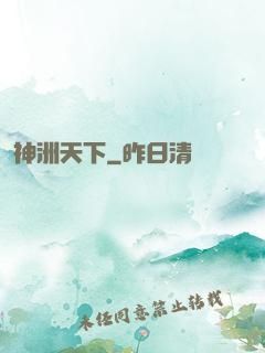 神洲天下