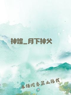 神煌
