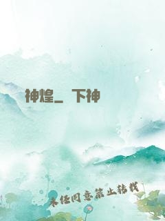 神煌