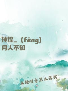 神煌