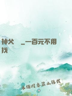 神父馬維