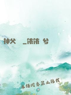神父馬維