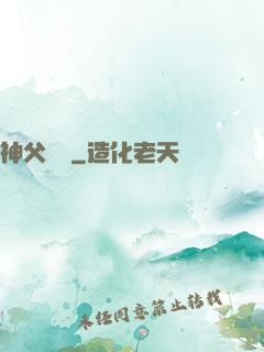 神父馬維