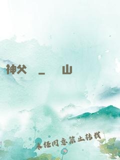 神父馬維