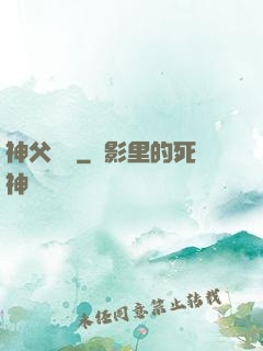 神父馬維