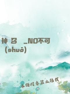 神獸召喚師