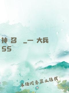 神獸召喚師