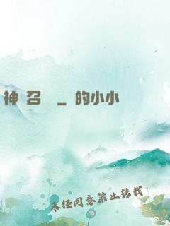 神獸召喚師