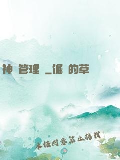 神獸管理員