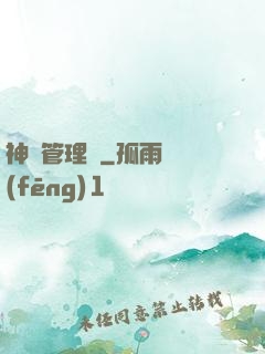 神獸管理員