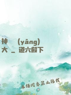 神獸飼養(yǎng)大師