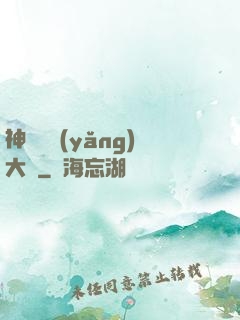 神獸飼養(yǎng)大師
