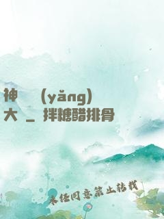 神獸飼養(yǎng)大師