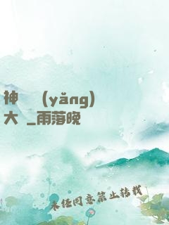 神獸飼養(yǎng)大師