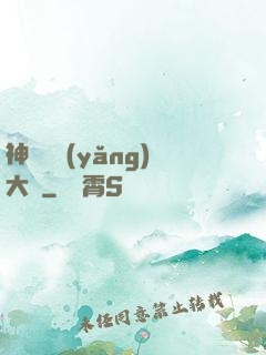神獸飼養(yǎng)大師