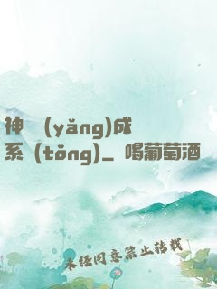 神獸養(yǎng)成系統(tǒng)