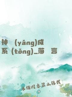 神獸養(yǎng)成系統(tǒng)