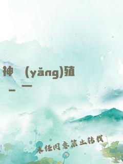 神獸養(yǎng)殖場