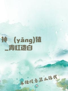 神獸養(yǎng)殖場