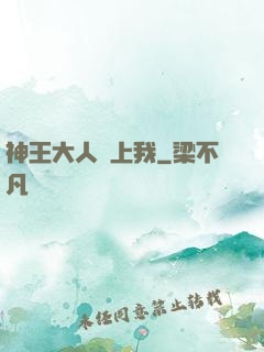 神王大人愛上我