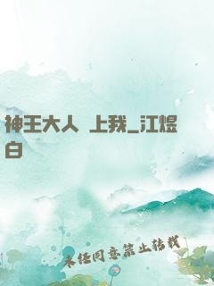 神王大人愛上我