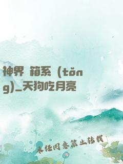 神界寶箱系統(tǒng)