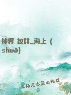 神界紅包群
