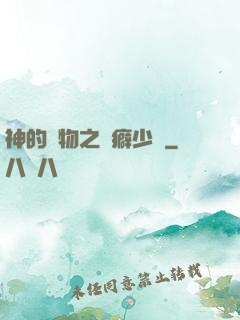 神的禮物之潔癖少爺
