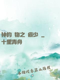 神的禮物之潔癖少爺