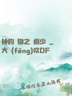 神的禮物之潔癖少爺
