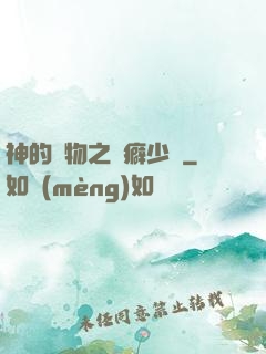 神的禮物之潔癖少爺