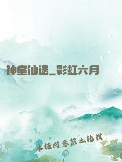 神皇仙途