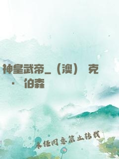 神皇武帝