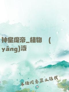 神皇魔帝