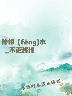 神相風(fēng)水師