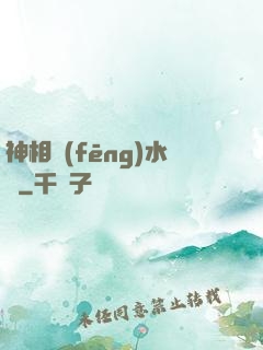 神相風(fēng)水師