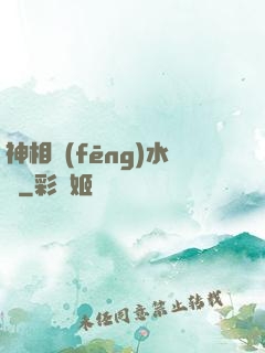 神相風(fēng)水師