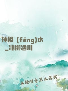 神相風(fēng)水師