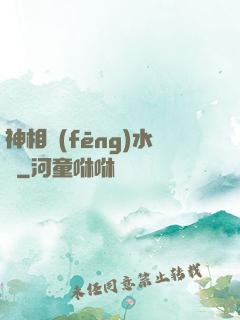 神相風(fēng)水師