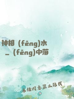 神相風(fēng)水師