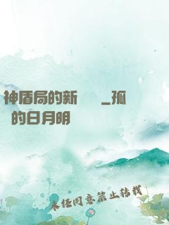 神盾局的新晉職員