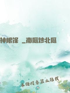 神眼保鏢
