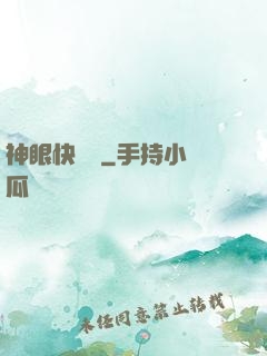 神眼快遞員