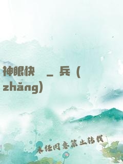 神眼快遞員